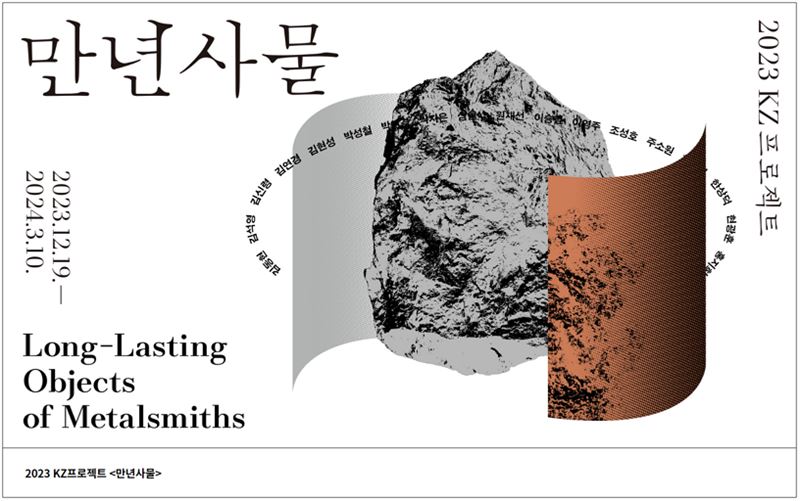 고려아연 10년간 금속공예가 후원한 공로로 ‘올해의 공예상 수상 바둑경제 6803